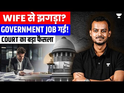 Govt Job Lost Due to Matrimonial Dispute | Madras HC Landmark Judgment | Pranjal Singh