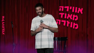 איל רוזנברג - אווירה מוזרה מאוד