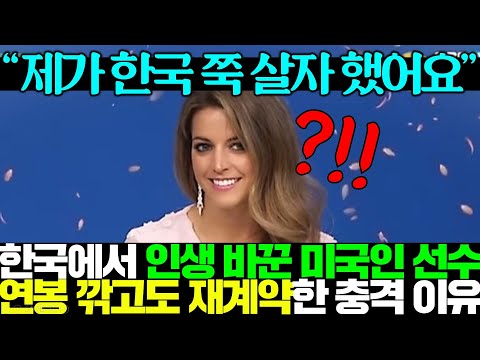삼성 레전드 뷰캐넌 아내가 한국에 푹 빠지더니 내년에도 재계약 선언해 난리남..ㄷㄷ