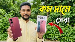 কম দামে সেরা ViVO Y21d Waterproof Unboxing Review & vivo y70
