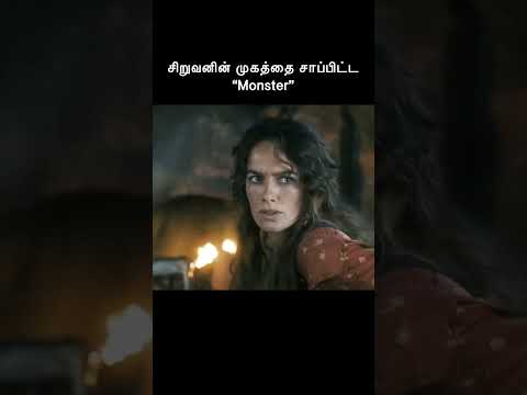 சிறுவனின் முகத்தை சாப்பிட்ட Monster 😨 #shortsyoutube #shorts #trending #mrvoiceover #movie