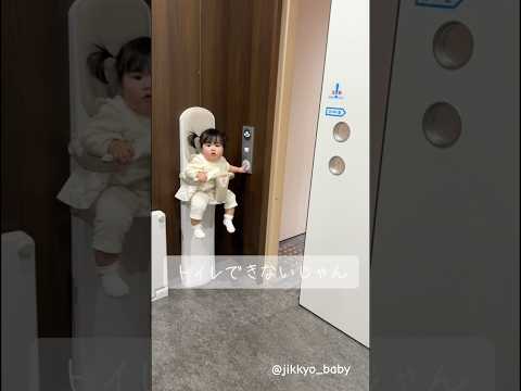 トイレにある禁断のボタンを押してしまったベイビー #トイレ #ボタン #baby #実況  ayk_kkkさんより！