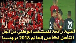أغنية تحفيزية للمنتخب الوطني المغربي قبل لقاء ساحل العاج  We Can Do It