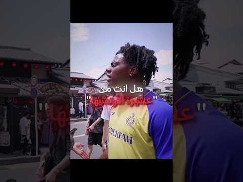 هل هو من عشيرة الأوتشيها(ishowspeed)😂#shortsfeed #ishowspeed