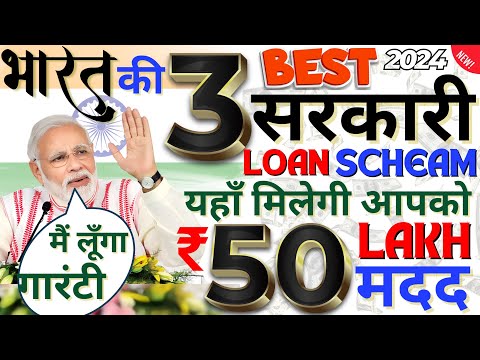 Best 3 Govt Loan Yojna : 50 Lakh Funding | Credit Guarantee , Stand Up India & Stree Shakti Yojana