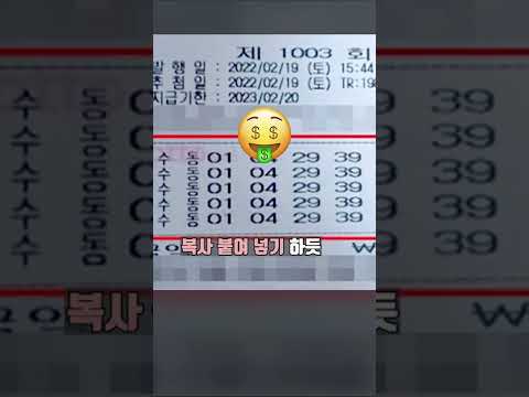 90억 로또 당첨 인증? [shorts]