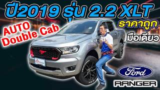 รีวิวรถกระบะมือสอง 2019 FORD RANGER 2.2XLT HIRIDER ยกสูง 4ประตู Auto 6หมื่นโล ฟอร์ด เรนเจอร์ ราคาถูก