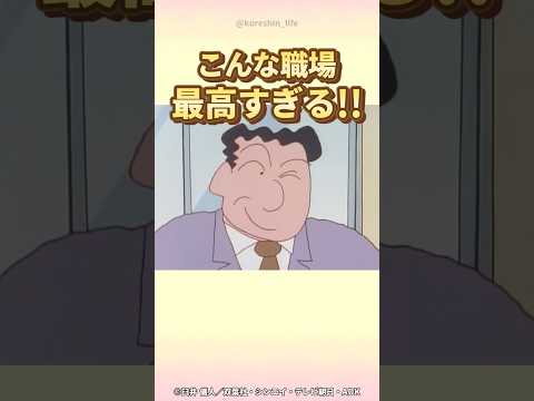 【感動】こんな職場最高すぎる！！　『赤ちゃんが産まれそうだゾ』　#クレヨンしんちゃん #感動する話 #野原しんのすけ #野原ひろし #野原みさえ