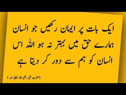 Best Motivational Success Quotes In Urdu | Latest Quotes About Life | Islamic Words Channel 