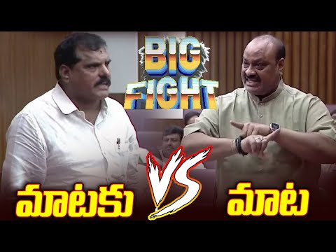 Botsa Satyanarayana VS Minister Acham Naidu | AP Legislative Council | AP Assembly | Around Telugu