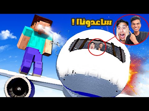 عبدة ماندو اشتري طياره وهو مبيعرفش يسوق هجم علينا هيروبراين (هل نستطيع الهروب)🤣 | Escape in the air