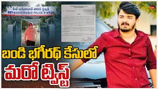 LIVE: BIG Twist In Bandi Bhagirath Case | Cherlapally Jail | బండి భగీరథ్‌ కేసులో మరో ట్విస్ట్ | ZEE