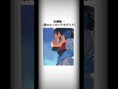 【ヒロアカ】灰廻航一がプロヒーローになるまで #僕のヒーローアカデミア #ヒロアカ #コサンジの動画