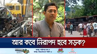 সড়কে কমেনি মৃত্যু, অবৈধ যান নিয়ন্ত্রণেই রোধ সম্ভব ১০% দুর্ঘটনা | Road Safety | Jamuna TV