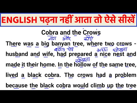 Zero se english kaise sikhe, इंग्लिश पढ़ना कैसे सीखे, English Padhna kaise sikhe, Translation