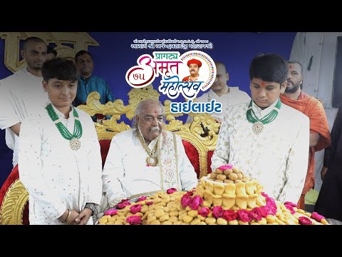 Highlight : 75th Janmotsav || Ajendraprasadji Maharajshree || Amrut Mahotsav || Raghuvir Vadi