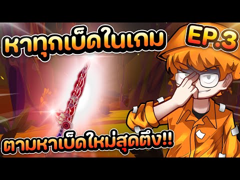 หาทุกเบ็ดในเกมEP.3ตามหาRodOfTheDepthsกัน!!lRobloxFisch