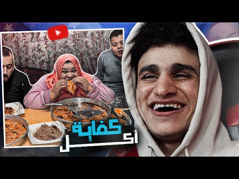 أغـرب قنـاة أكل شوفــتهـا ! | كـفايــة أكـــل
