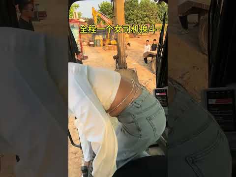 part1：全程田田一个人把斗子换好，徒弟在旁边看着就好【挖机小姐姐田田】#挖掘机 #女司机 #excavator