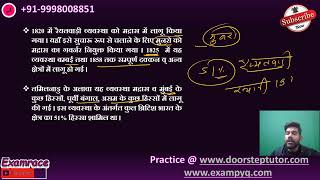 भूराजस्व व्यवस्थाये - UPSC IAS Prelims in British Period