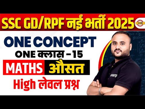 RPF CONSTABLE 2024 | SSC GD NEW VACANCY 2024 | AVERAGE CLASS | MATHS BY VIPUL SIR