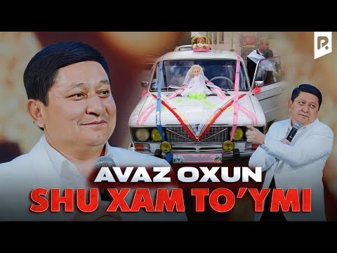 Аваз Охун - Шу хам туйми | Avaz Oxun - Shu xam to'ymi