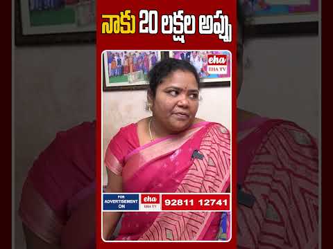 నాకు 20 లక్షల అప్పు #kumariauntyfood #kumariaunty #ytshorts #ehatv