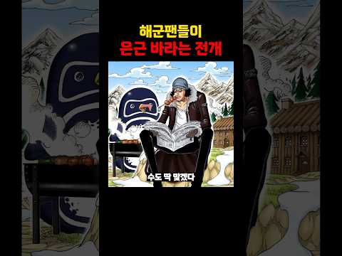 해군팬들이 은근히 바라는 전개