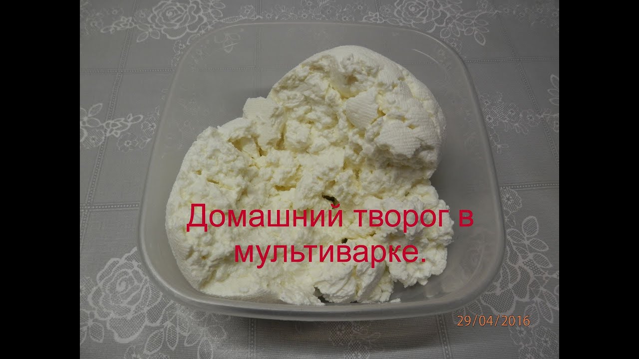 Домашний творог в мультиварке / рецепты для мультиварки
