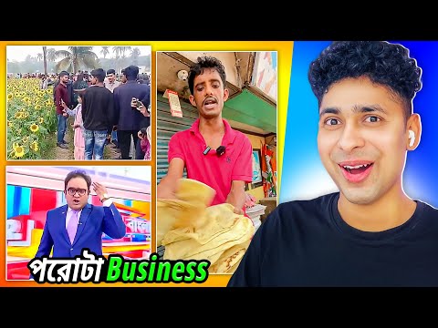 পরোটা business 😂 Meme review Bangla