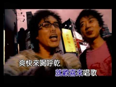 辦桌二人組BONDO 喝酒甭開車 官方完整KTV版