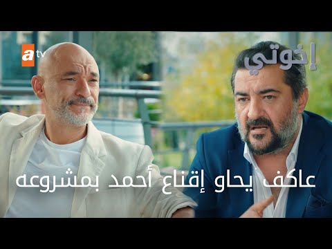 إنت أكيد معك فلوس أحمد بك - الحلقة 201 - إخوتي