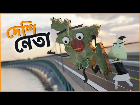 Desh Seba | Naheed Bro