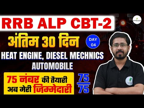 🔥 RRB ALP CBT 2 | Heat Engine, Diesel Mechanic – अब Trade में भी होगा 100% Qualify! 🚀🔥 Set 04