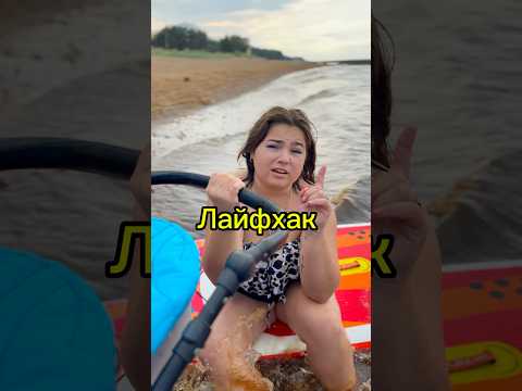 Пляжный лайфхак для матерей одиночек..💁🏼‍♀️🍼🏄🏼