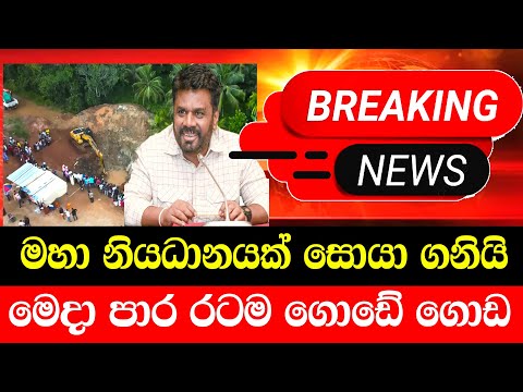 ADA HIRU NEWS  sinhala  | BREAKING NEWS | here is special news | News hiru sinhala today A very