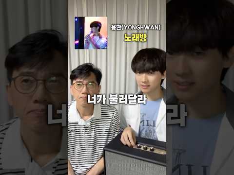 아빠한테 내 노랠 들려줬더니..😮🎤