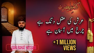 Arsh ki aql Dang hai kalame aala hazrat by qari Rahat sonapuri (nabina)