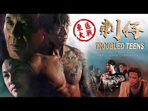[Full Movie] 刺仔 Troubled Teens | 古惑仔黑幫電影 Gangster film HD