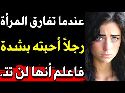 أسرار نفسية رائعة من علم النفس عن الحب والحياة