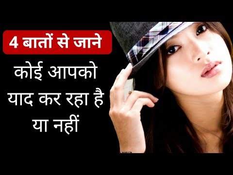 ये 4 बातें बताएंगी कि आपका पार्टनर आपको yaad कर रहा है या नहीं- Psychological tips in Hindi