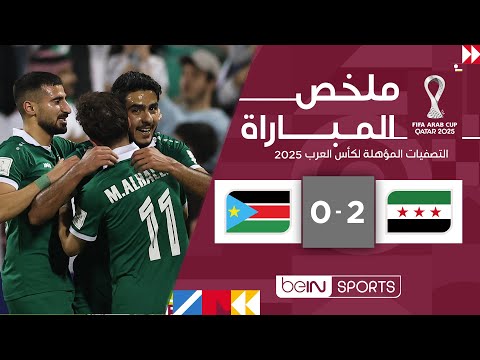 ملخص المباراة بي ان سبورت سوريا - جنوب السودان