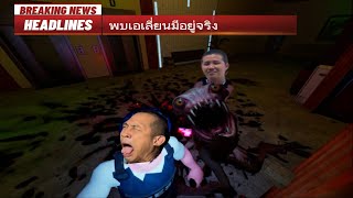 The Headliners | EP.1 นักข่าวถ่ายภาพติดเอเลี่ยน