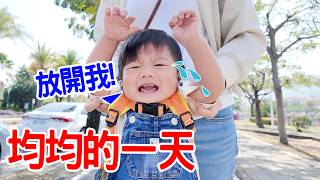 三寶｜均均｜寶寶日記Ep.15｜一歲五個月 👶 長大不給抱了！練習刷牙、踢球、睡前哥哥陪玩、高雄最大間的 我家牛排 - 恩恩老師 Ean TV
