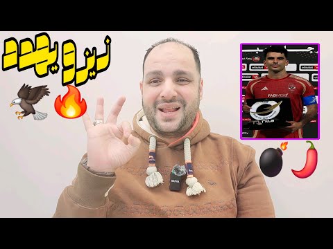 الخطيب ينهي اول صفقات الاهلي رسميا وجديد كوتيسا وزيزو يهدد بالاهلي وعودة عبدالحفيظ واستقالة غالي