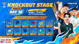 LIVE 🔴 [TH] FFWS SEA 2026 Fall - Knockout Stage Day 12