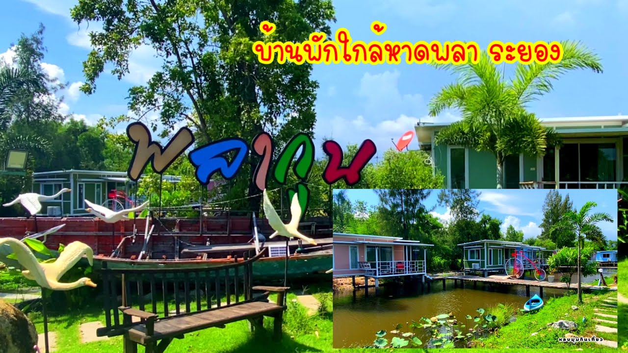 รีวิวที่พัก The Bangsaen Pool Villa ในบางแสน จังหวัดชลบุรี