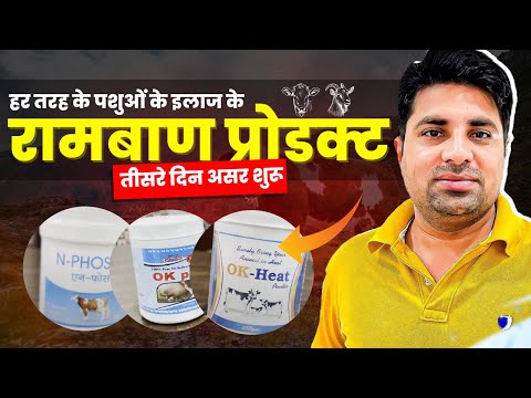 हर तरह के पशुओं के इलाज के रामबाण प्रोडक्ट🔥😍 | New Business Ideas | Small Business Ideas