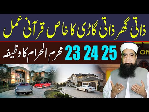 Apna Zati Ghar Hasil Karne Ka Asaan Wazifa | Apna Ghar Lene Ka Wazifa | Wazifa For Buying House