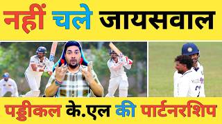 🔴India vs Srilanka XI: Jaiswal का नहीं खुला खाता लेकिन K.L Rahul और Paddikal की शानदार Partnership